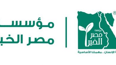 صورة تفاصيل بروتوكول التعاون بين” مصر الخير” والتصامن”