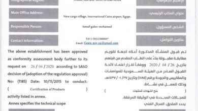 صورة تسجيل هيئة الرقابة على الصادرات و الواردات ضمن جهات تقويم المطابقة العالمية