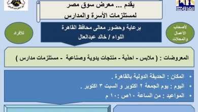 صورة محافظة القاهرة :اقامة معرض لمتلزمات المدارس الجمعة والسبت القادم بالحديقة الدولية