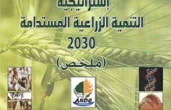 صورة “الجمعية المصرية البريطانية” تناقش استرتيجية التنمية الزراعية في مصر