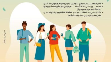 صورة “بنك مصر” يقدم عروض والمزايا بمناسبة ” اليوم العالمي للمرأة” و ”  العربي للشمول المالي”
