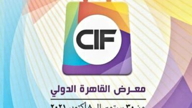 صورة انطلاق فعاليات الدورة الـ 54 لمعرض القاهرة الدولي سبتمبر المقبل