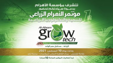 صورة الأهرام” تطلق  مؤتمرها ومعرضها الزراعي 10 أغسطس