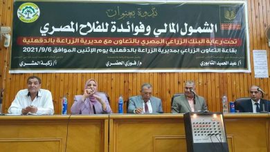 صورة “البنك الزراعي “ينظم فعاليات بكافة المحافظات للتوعية بأهمية الشمول المالي