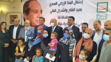 صورة “البنك الزراعي ” ينظم مؤتمراً للشمول المالي ودعم الأسر الأكثر إحتياجاً بقرى حياة كريمة بمحافظة قنا