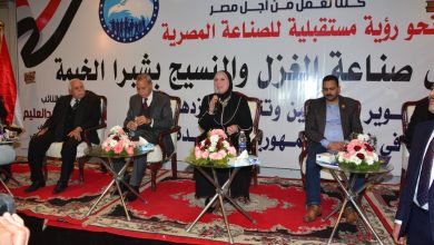 صورة وزيرة التجارة والصناعة : إعادة تشكيل المجلس الأعلى للصناعات النسيجية