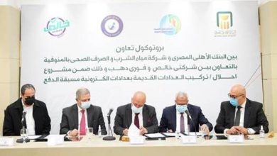 صورة لتركيب عدادات مسبقة الدفع..شراكة بين البنك الأهلي   وشركة مياه الشرب بالمنوفية