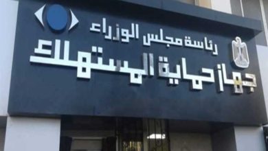 صورة جهاز حماية المستهلك يشن حملات على الأسواق فى  المحافظات
