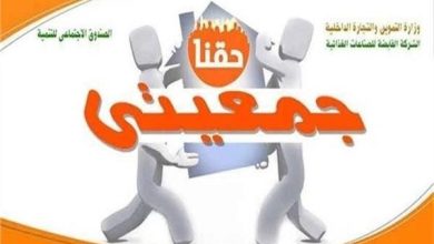 صورة الشركة المصرية لتجارة الجملة : 3500 طلب لجمعيتى في قوائم الانتظار