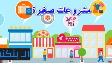 صورة خط ساخن  للوصول لمزايا  تنمية المشروعات.. وفيق اوضاع مشروعك