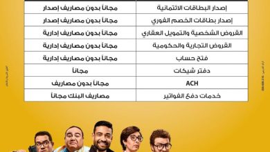 صورة بنك مصر يتيح خدماته بدون مصاريف لمدة 90 يوماً عبر تطبيق الانترنت والموبايل البنكي