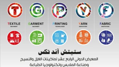 صورة إنطلاق معرض ومؤتمر “ستيتش اند تكس” لماكينات صناعات الغزل والنسيج والملابس الجاهزه