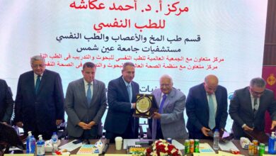 صورة بنك مصر يشارك في افتتاح مركز الطب النفسي بمستشفيات جامعة عين شمس