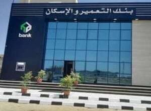 صورة بنك التعمير والإسكان يفتتح فرعاً جديداً بمدينه العلمين
