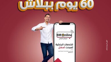 صورة بنك مصر يتيح خدماته بدون مصاريف لمدة 60 يوماً عبر تطبيق الانترنت والموبايل البنكي
