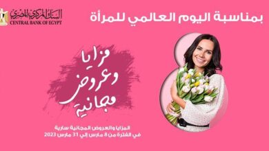 صورة بنك مصر يشارك بفاعلية في” اليوم العالمي للمرأة ” ويقدم العديد من المزايا والعروض المجانية