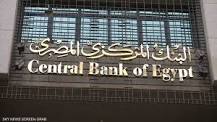 صورة إطلاق الموقع الإلكتروني الجديد للبنك المركزي المصري