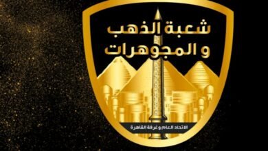 صورة الشعبة العامة للذهب : ارتفاع غير مبرر بالأسواق..  والزيادة ليست مؤشر