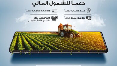 صورة بنك مصر يقدم باقة متنوعة من المزايا والعروض المجانية بمناسبة “عيد الفلاح”