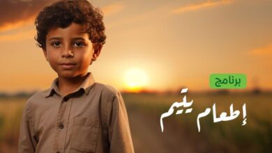 صورة بنك الطعام : استهداف 3388 يتيم من سن يوم وحتى 18 عاما من بينهم 1074 من مرضى السرطان 