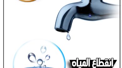 صورة محافظة الجيزة: قطع المياه لمدة ٦ ساعات عن مناطق بعض احياء المحافظة غداً الجمعة