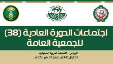 صورة انعقاد الدورة 57 للمجلس التنفيذي للمنظمة العربية للتنمية الزراعية بالمملكة العربية السعودية