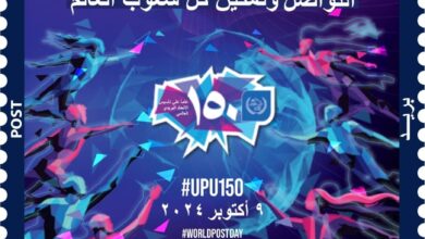 صورة البريد المصري يصدر طابعَ بريد تذكاريًّا بمناسبة مرور 150 عامًا على تأسيس الاتحاد  العالمي