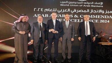صورة بنك القاهرة يحصد جائزة الإتحاد الدولى للمصرفيين العرب