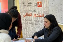 صورة بنك القاهرة يشارك في فعاليات اليوم العربي للشمول المالي