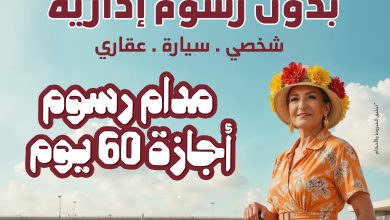 صورة بنك مصر يطلق حملته الترويجية الجديدة لاعفاء العملاء من الرسوم الادارية لمدة 60 يوم