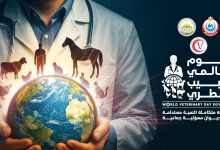 صورة غدا.. نقابة الأطباء البيطريين تحتفل باليوم العالمي للطبيب البيطري