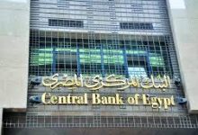 صورة البنك المركزي المصري : تعطيل العمل بالبنوك من الخميس الى الاثنين بمناسبة عيد الاضحى
