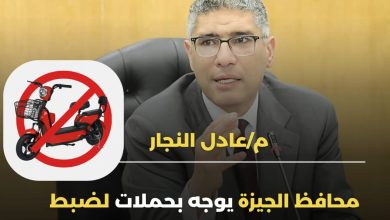 صورة محافظ الجيزة يوجه بضبط “الإسكوتر الكهربائي للأطفال” من الشوارع