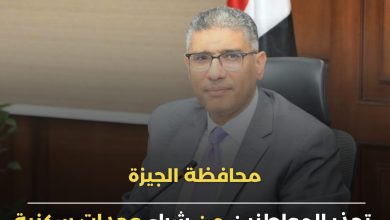 صورة “الجيزة “تحذر من شراء وحدات سكنية مخالفة ولاتخضع لقانون التصالح