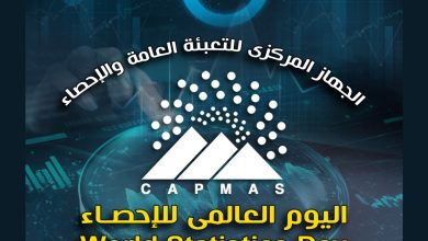 صورة “”البريد المصري” يصدر طابعاً تذكارياً بمناسبة.. “اليوم العالمي للإحصاء”