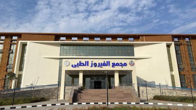 صورة الرعاية الصحية : نجاح مجمع الفيروز الطبي بمدينة الطور بسيناء في الحصول على درجة الاعتماد القومية المعترف بهادوليًا