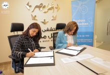 صورة  بروتوكول تعاون بين مؤسسة إبراهيم بدران و أهل مصر  لنشر الوعي وتعزيز الوقاية الصحية