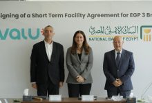 صورة البنك الأهلي المصري يمنح تمويل قصير الأجل لصالح شركة يو للتمويل الاستهلاكي “ڤاليو”   