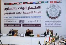 صورة انطلاق أعمال اجتماع اللجنة العربية العليا للتقييس برئاسة مملكة البحرين