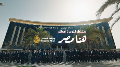 صورة بنك مصر يفتتح الماراثون الرمضاني 2026 متصدرًا منصة X “تويتر”