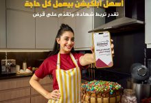 صورة بنك مصر يطلق حملة «أسهل أبلكيشن بيعمل كل حاجة»