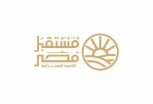 صورة جهاز مستقبل مصر يقود نموذج التنمية المتكاملة لدعم الاقتصاد الوطني