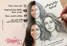 صورة بنك مصر يشارك في فعالية ” اليوم العالمي للمرأة ” ويقدم العديد من المزايا والعروض المجانية