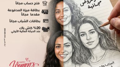 صورة بنك مصر يشارك في فعالية ” اليوم العالمي للمرأة ” ويقدم العديد من المزايا والعروض المجانية
