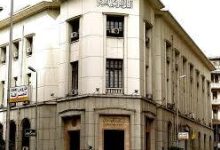 صورة المركزي المصري: تعطيل العمل بالبنوك من الخميس المقبل حتى الاثنين 23 مارس