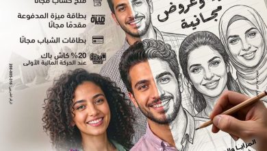 صورة بنك مصر يشارك في فعالية ” اليوم العربي للشمول المالي