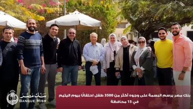صورة بنك مصر يرسم البسمة على وجوه أكثر من 3500 طفل احتفالًا بيوم اليتيم في 15 محافظة