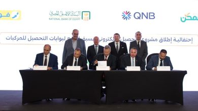 صورة شراكة استراتيجية للبنك الأهلي و QNB مصر لميكنة منافذ التحصيل
